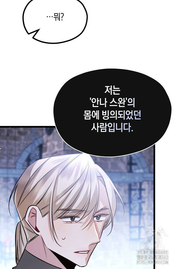 당신과 나의 시간이 만나는 순간 48화 4