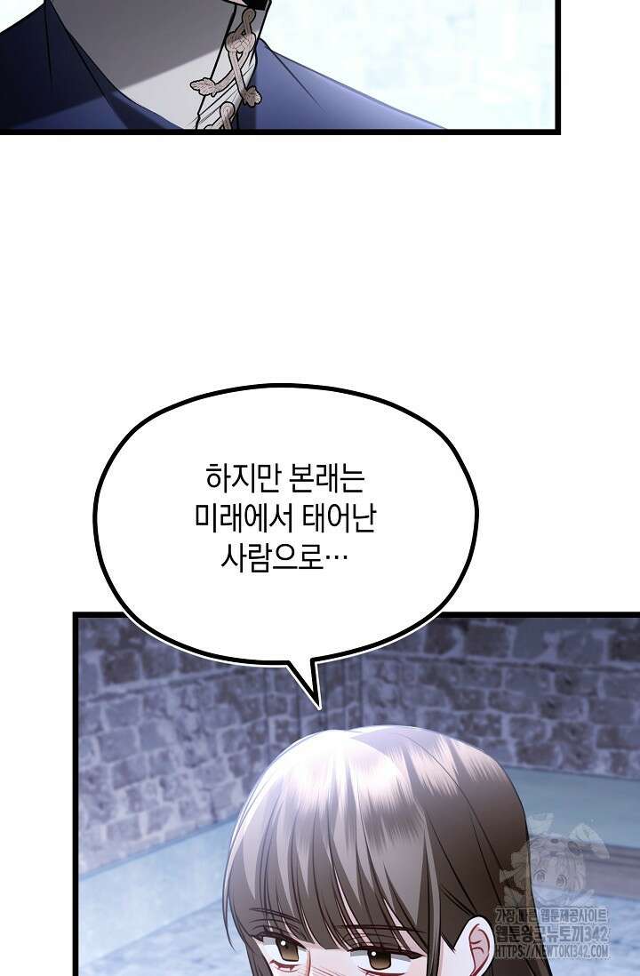 당신과 나의 시간이 만나는 순간 48화 5
