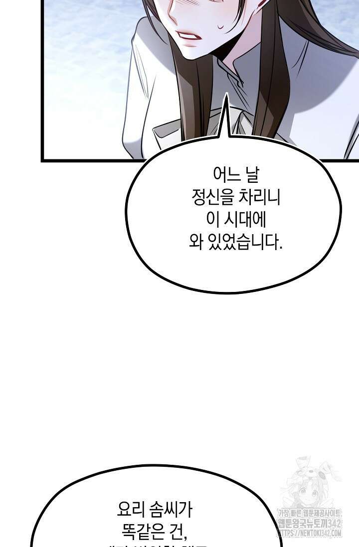 당신과 나의 시간이 만나는 순간 48화 6