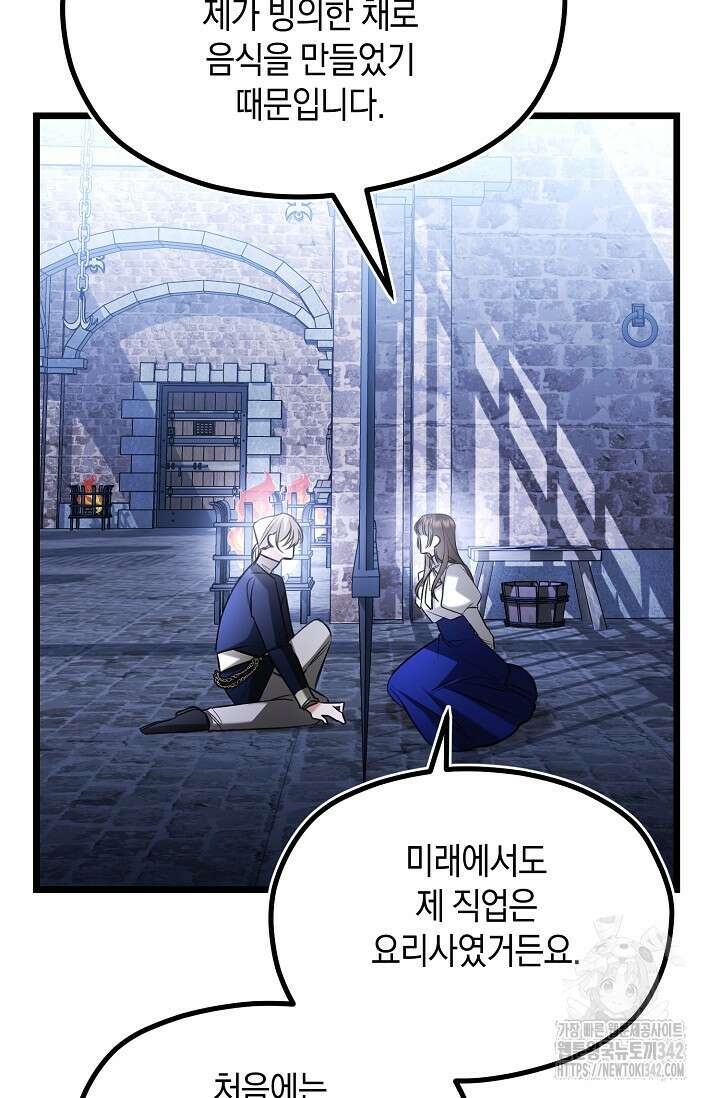당신과 나의 시간이 만나는 순간 48화 7