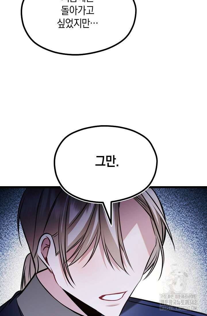 당신과 나의 시간이 만나는 순간 48화 8