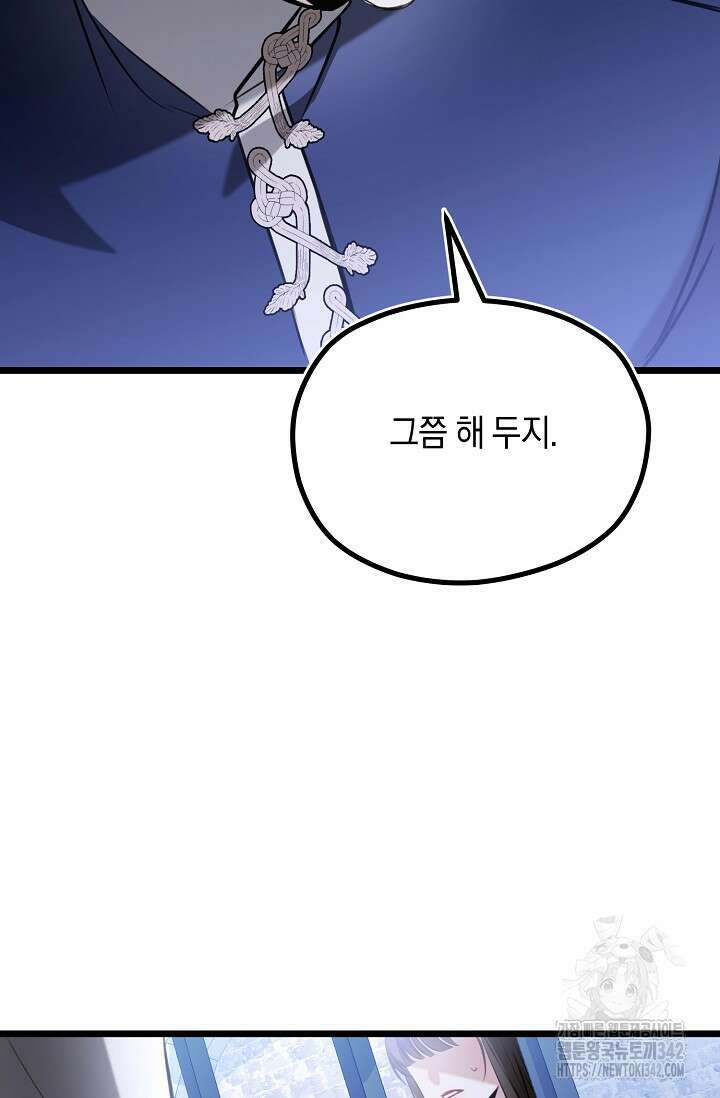 당신과 나의 시간이 만나는 순간 48화 9