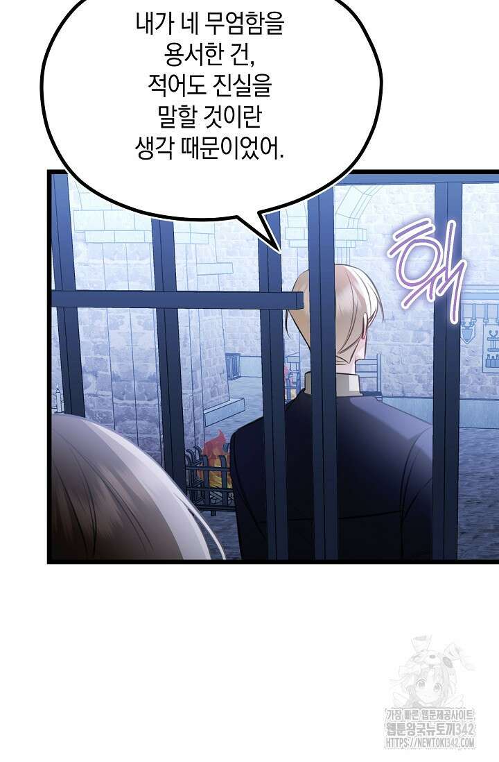 당신과 나의 시간이 만나는 순간 48화 11