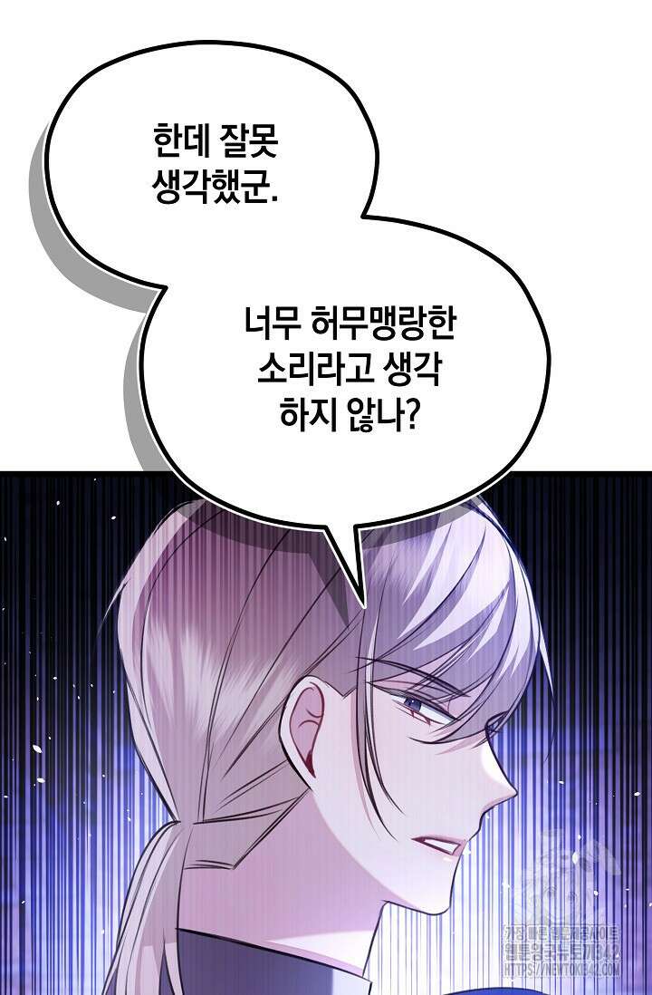 당신과 나의 시간이 만나는 순간 48화 12