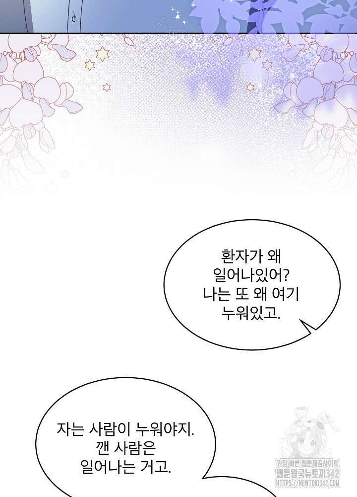 책빙의는 이제 지겹다 62화 4