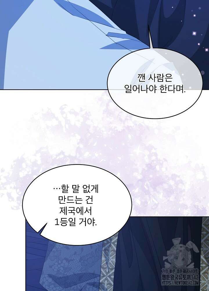 책빙의는 이제 지겹다 62화 6