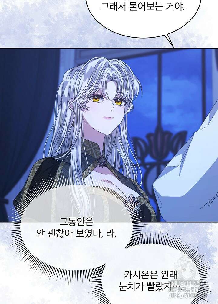 책빙의는 이제 지겹다 62화 11