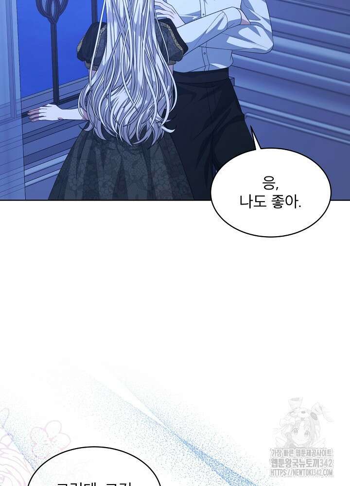 책빙의는 이제 지겹다 62화 14