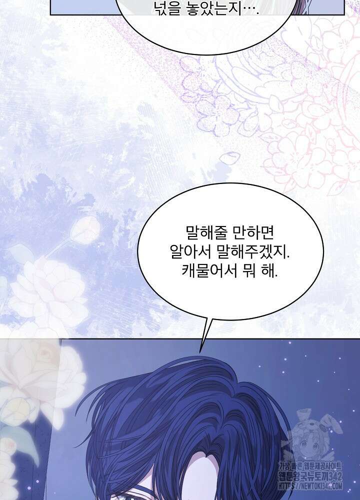 책빙의는 이제 지겹다 62화 17