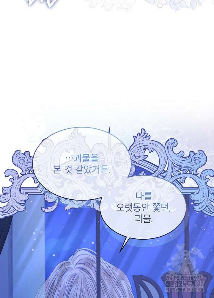 책빙의는 이제 지겹다 62화 20