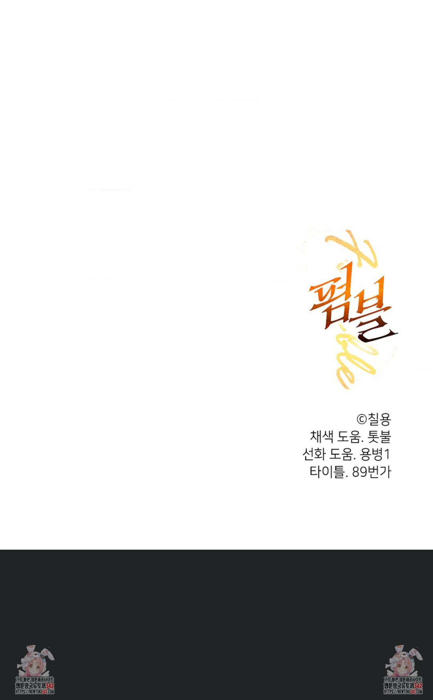 펌블 85화 7