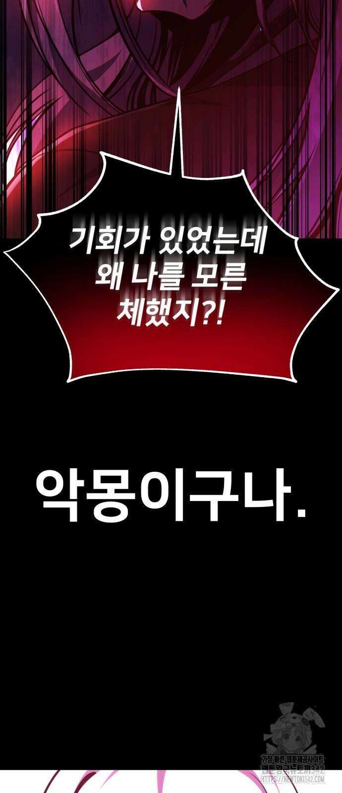아카데미에서 살아남기 36화 12