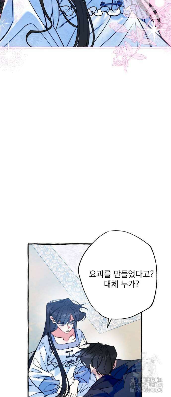 북설애담 9화 6