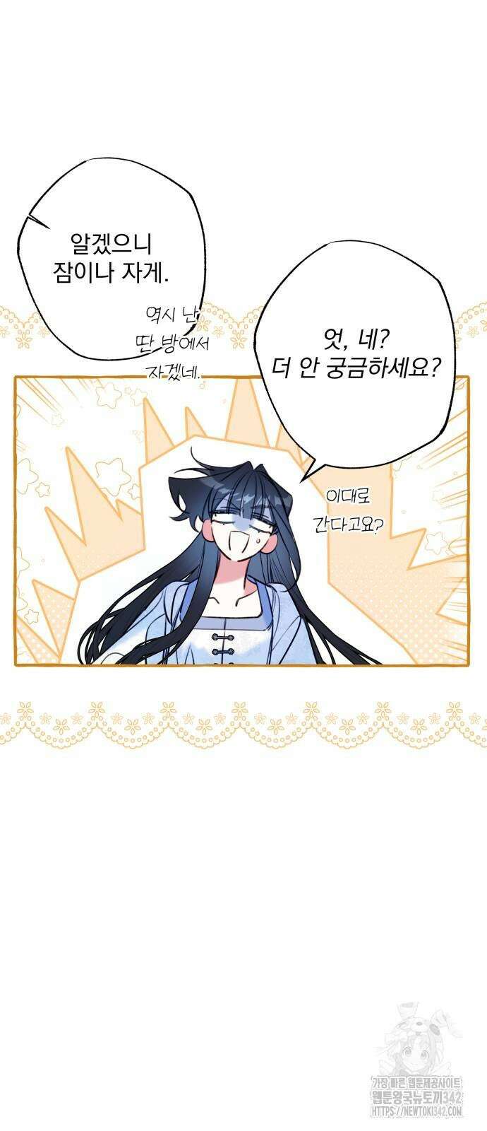 북설애담 9화 13
