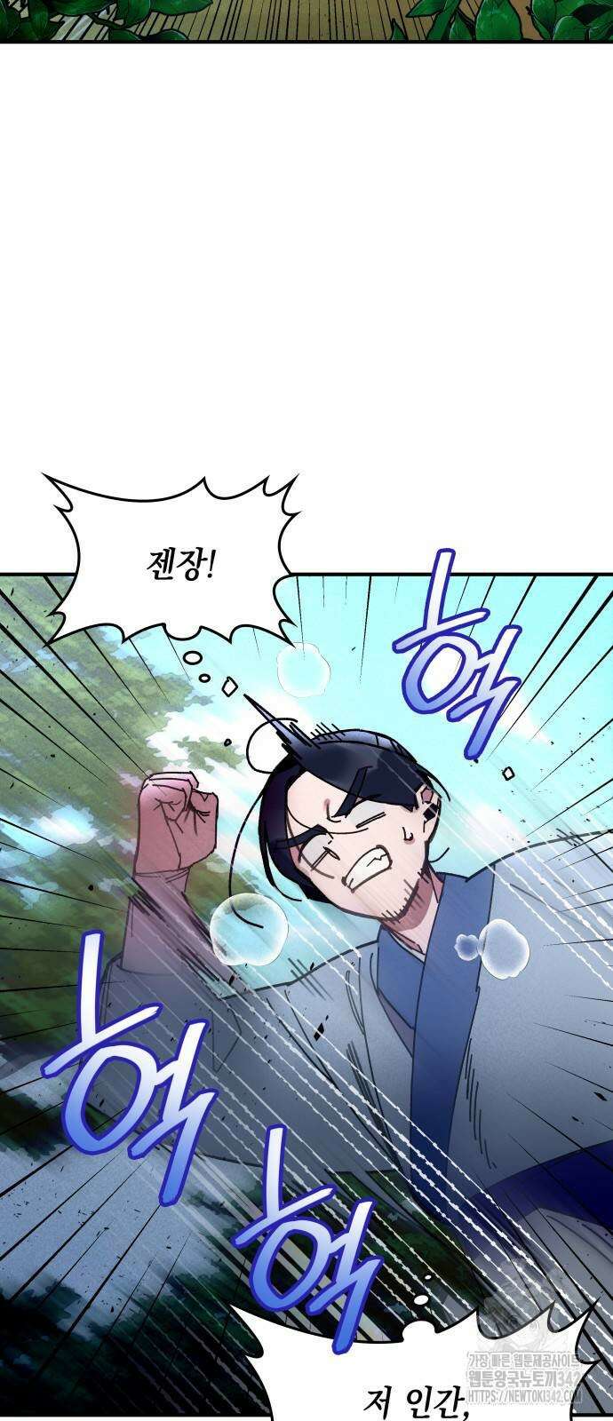 남궁세가 비인격 6화 3