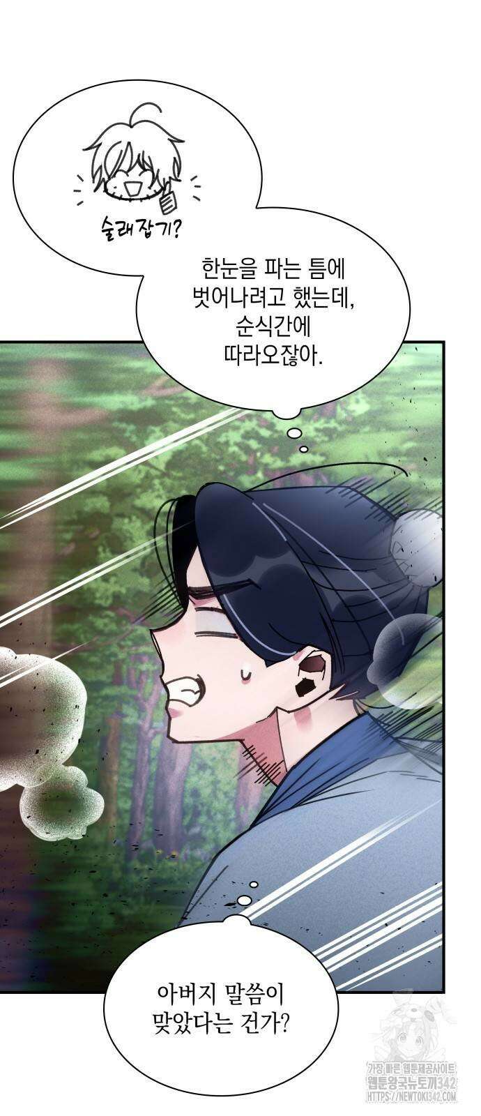 남궁세가 비인격 6화 5