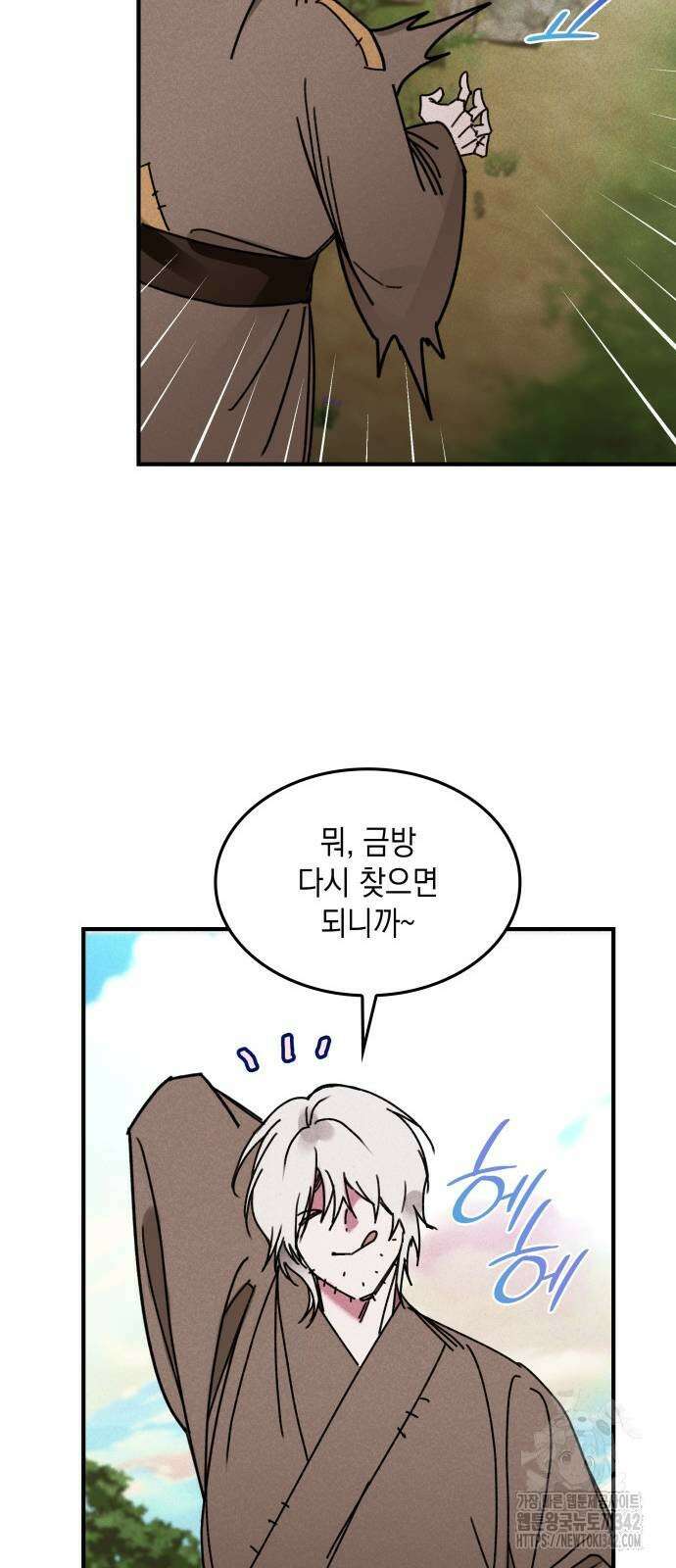 남궁세가 비인격 6화 21