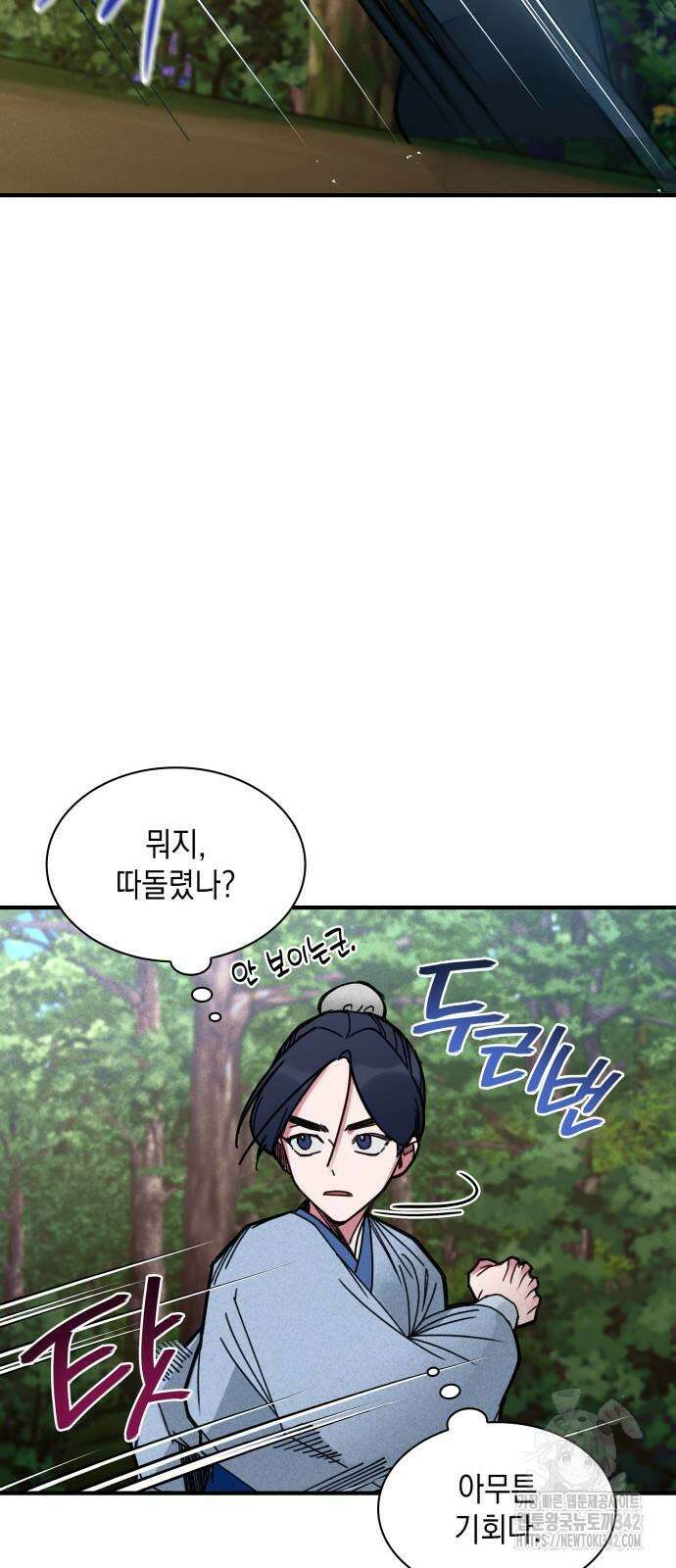 남궁세가 비인격 6화 23