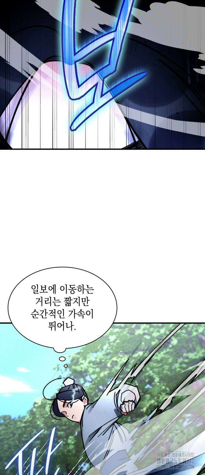 남궁세가 비인격 6화 27