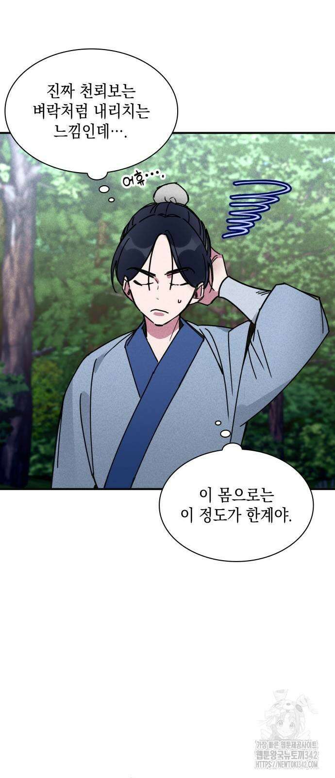 남궁세가 비인격 6화 29