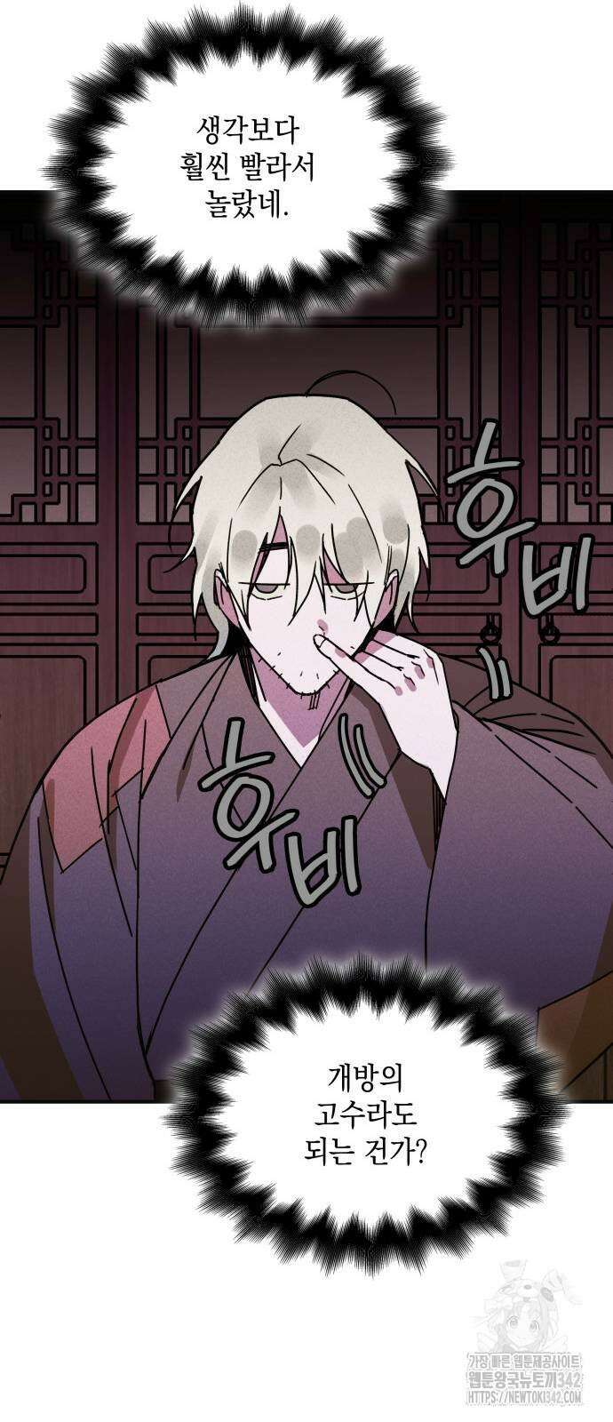 남궁세가 비인격 6화 30