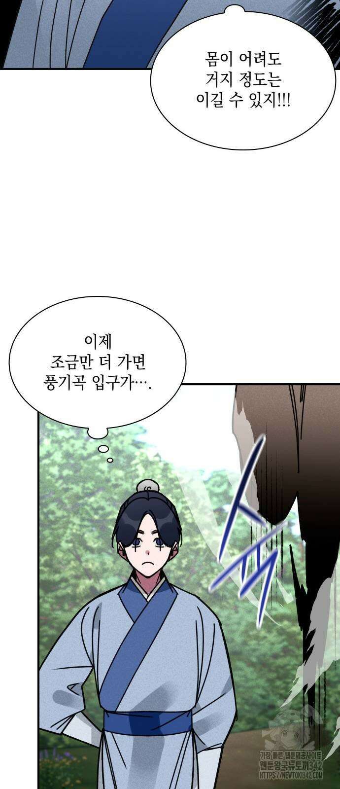 남궁세가 비인격 6화 32