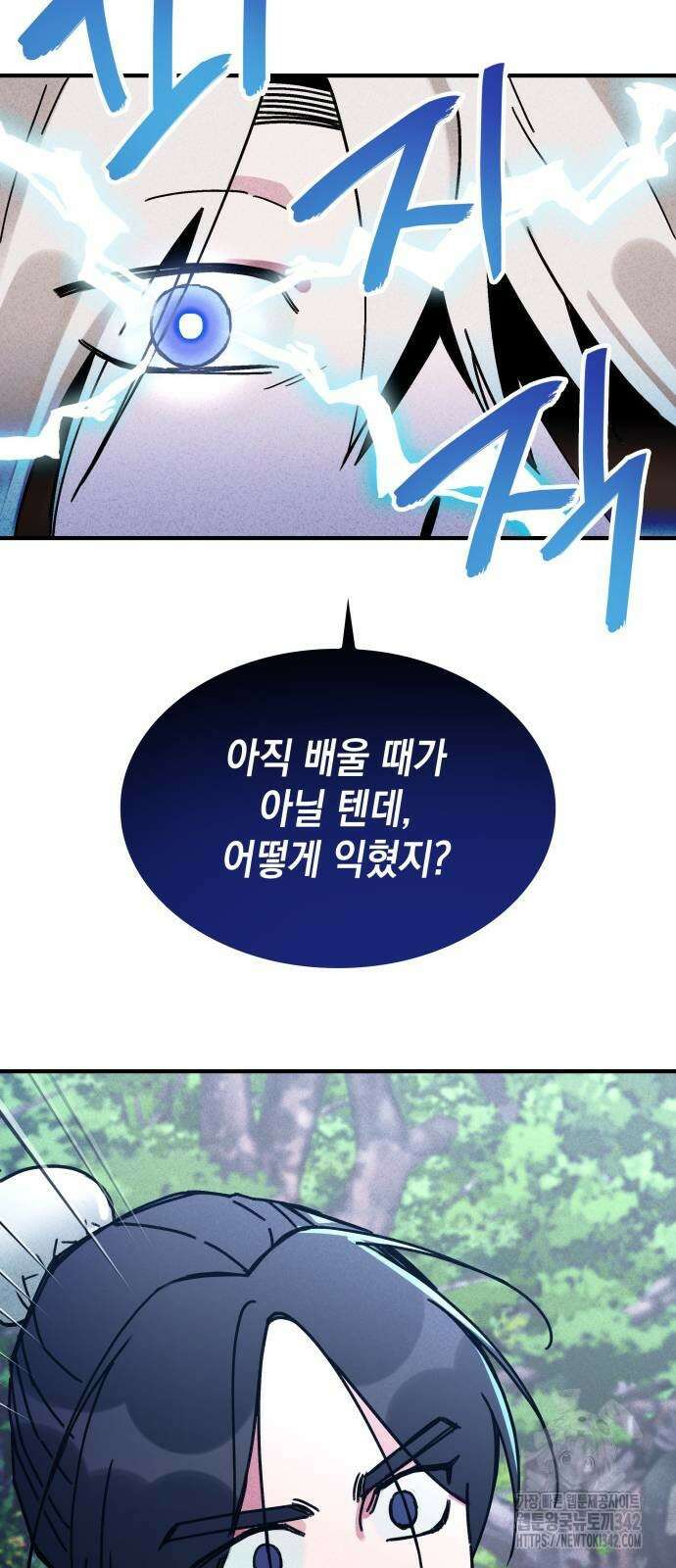 남궁세가 비인격 6화 36
