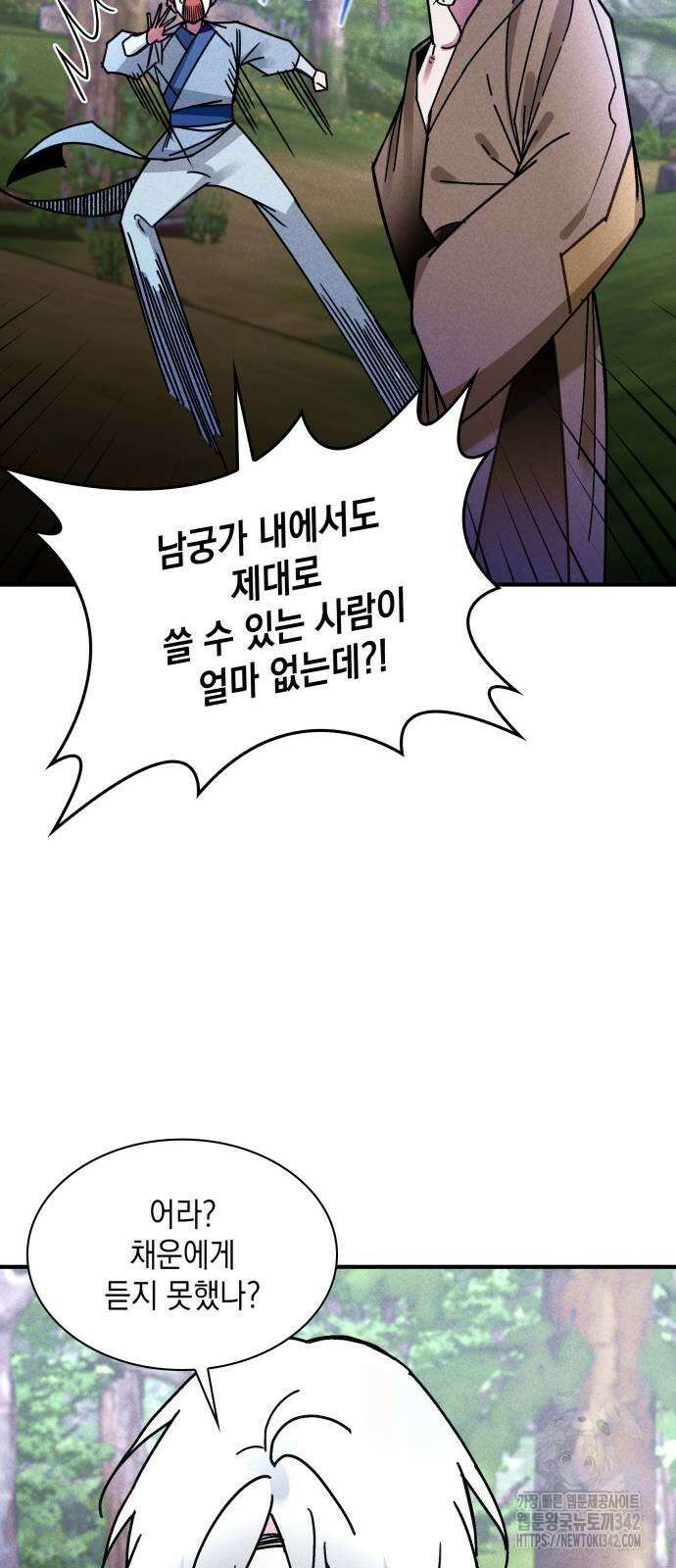 남궁세가 비인격 6화 38
