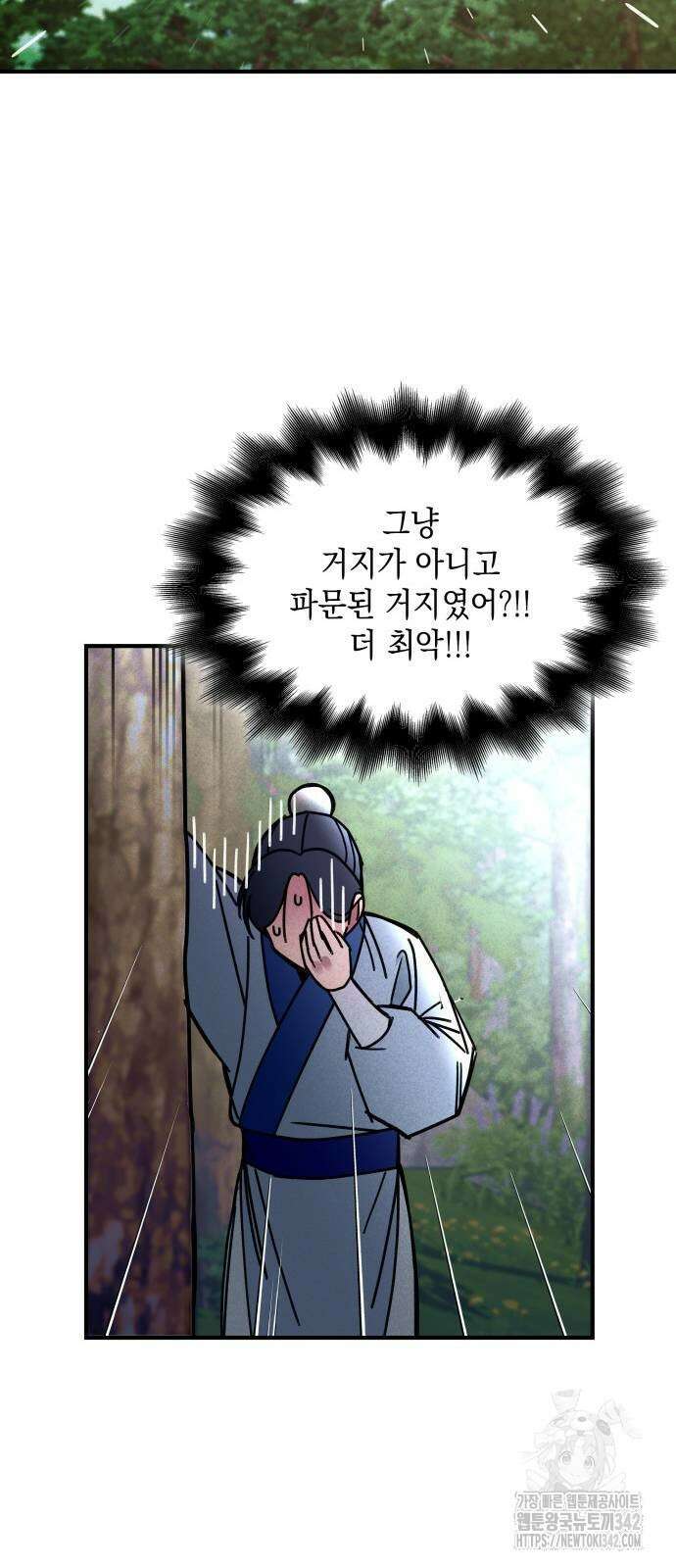 남궁세가 비인격 6화 40