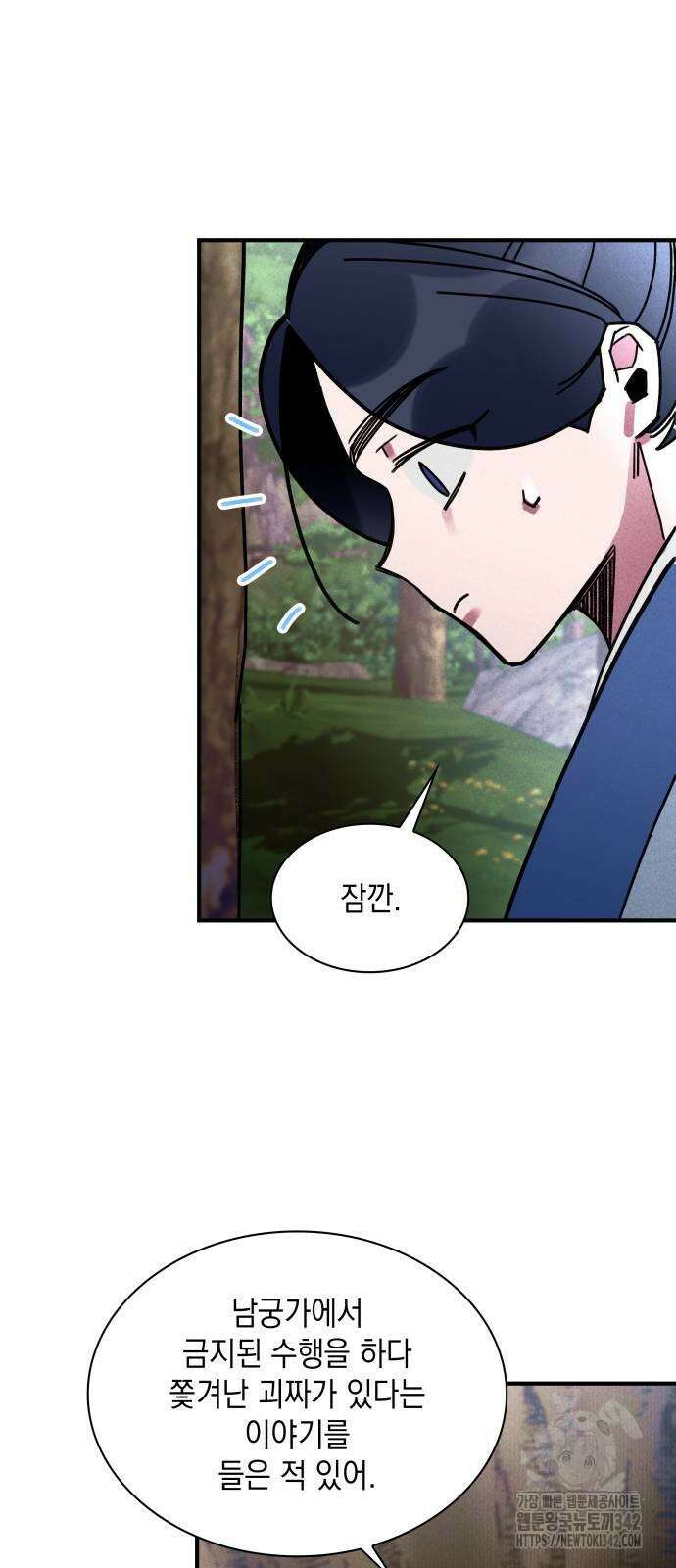 남궁세가 비인격 6화 41