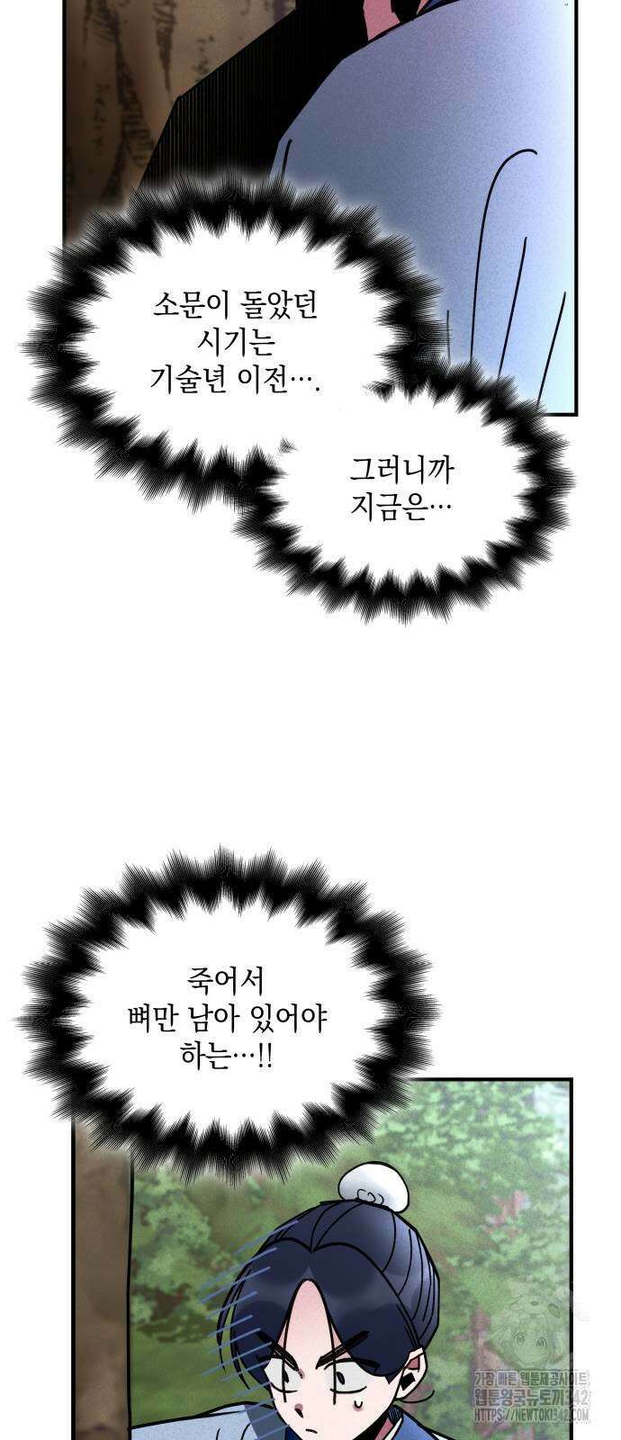 남궁세가 비인격 6화 44
