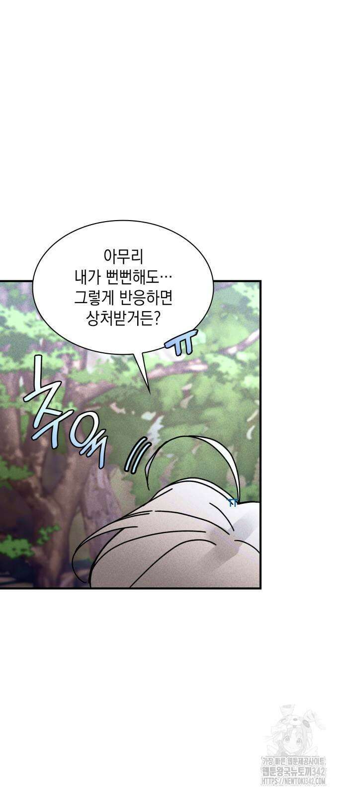 남궁세가 비인격 6화 47
