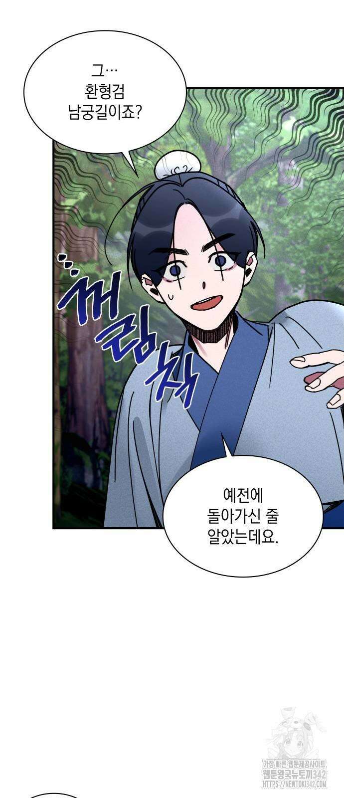 남궁세가 비인격 6화 48