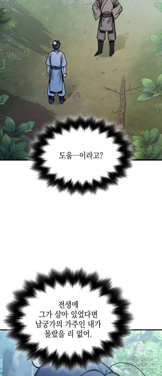 남궁세가 비인격 6화 51