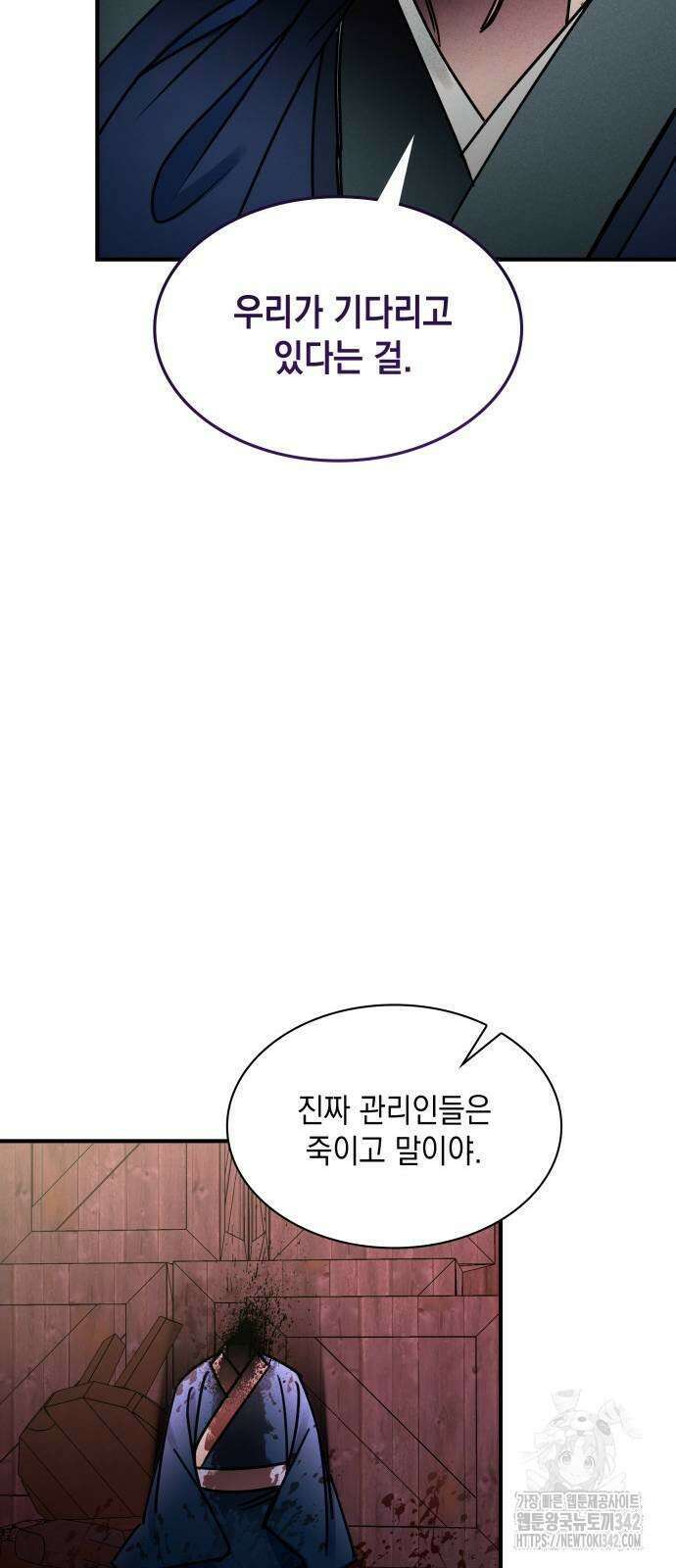 남궁세가 비인격 6화 61