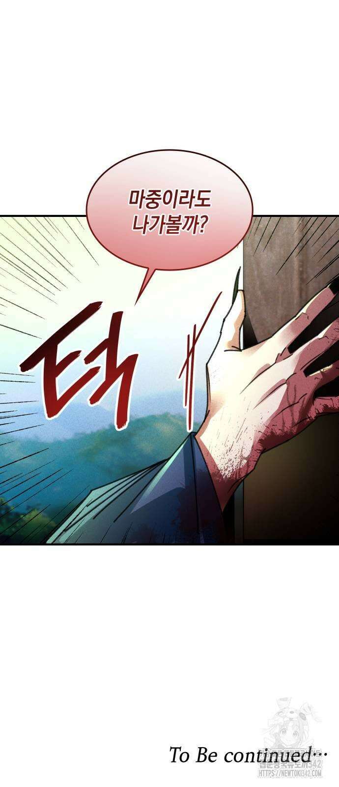 남궁세가 비인격 6화 63