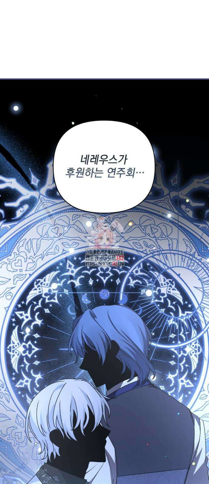폭군님은 착하게 살고 싶어 79화 1