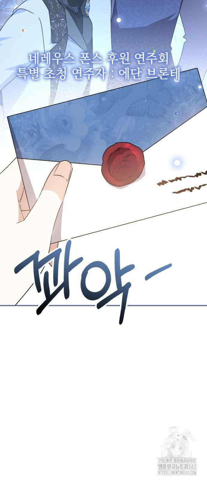 폭군님은 착하게 살고 싶어 79화 2
