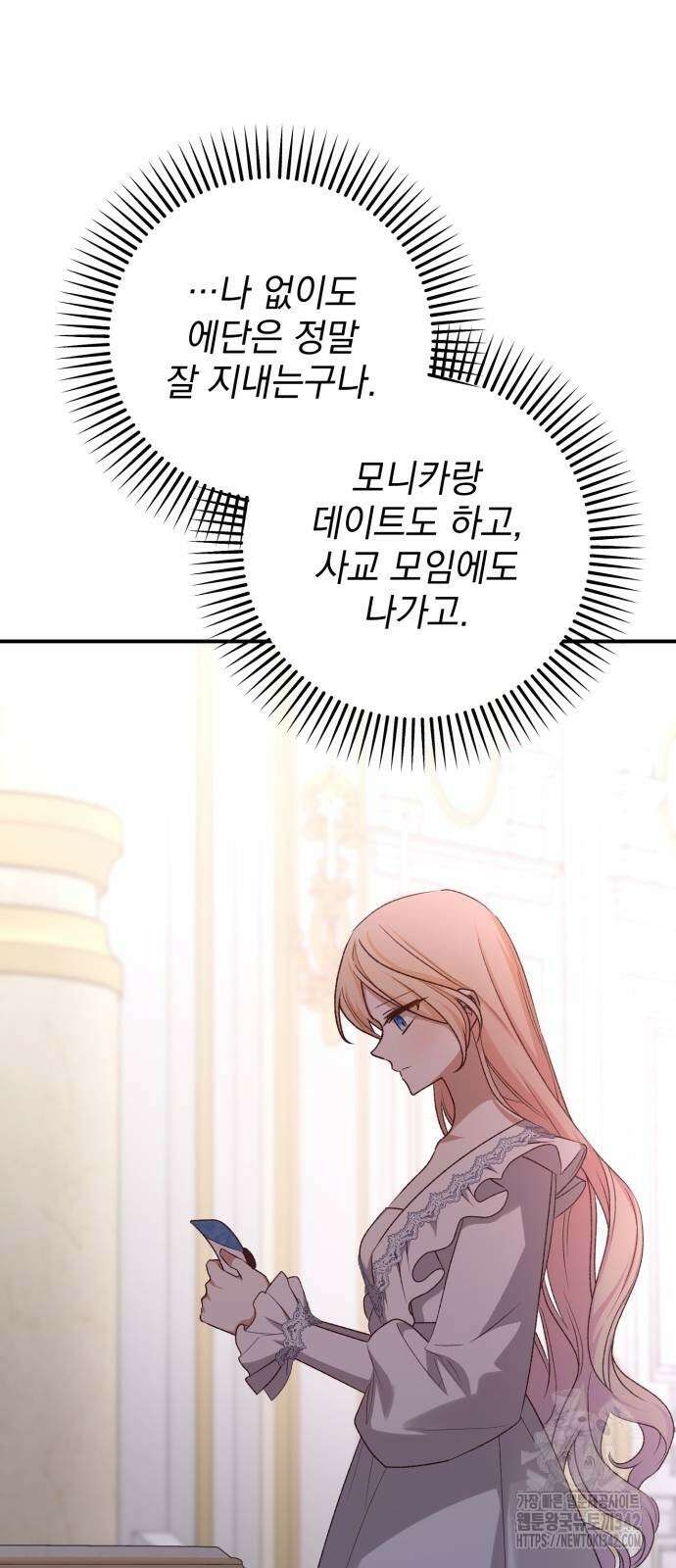 폭군님은 착하게 살고 싶어 79화 3