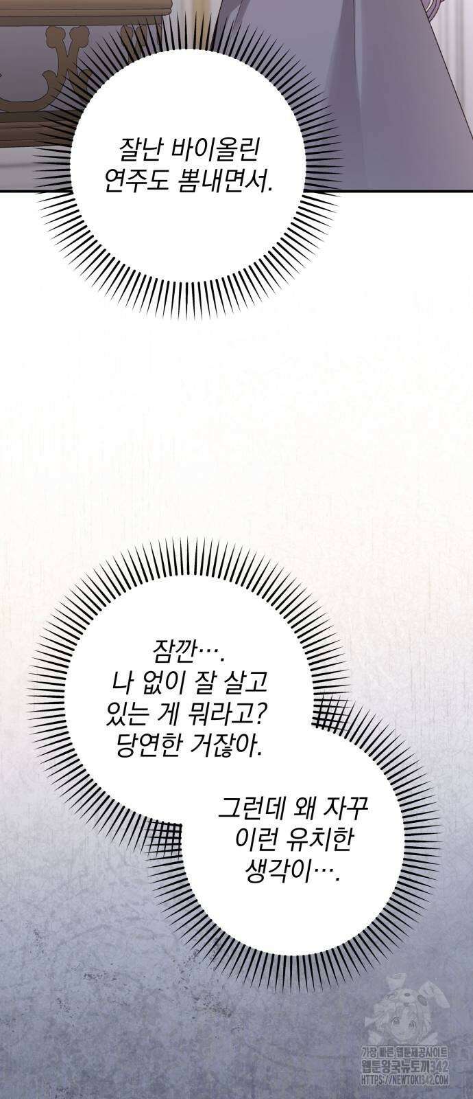 폭군님은 착하게 살고 싶어 79화 4
