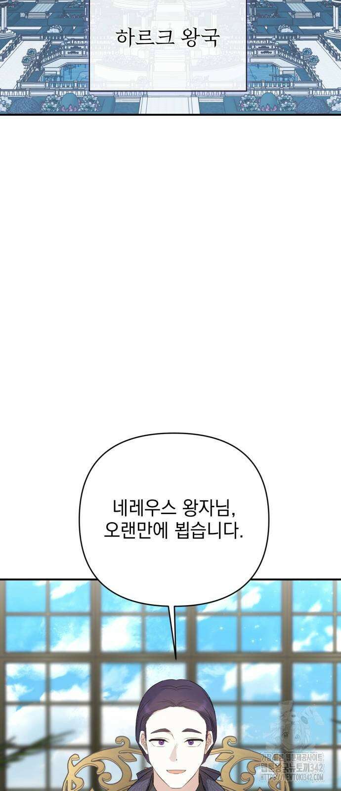 폭군님은 착하게 살고 싶어 79화 9
