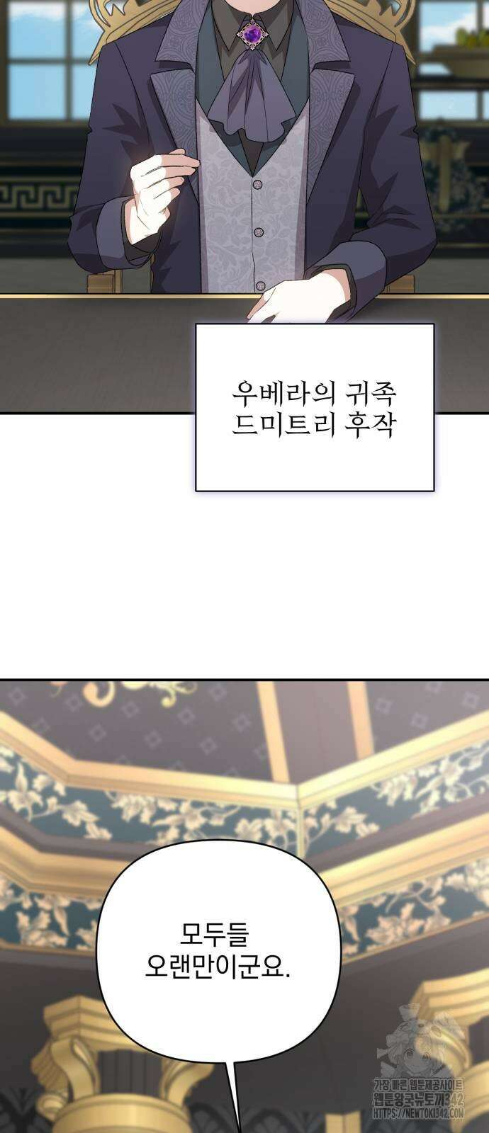 폭군님은 착하게 살고 싶어 79화 10