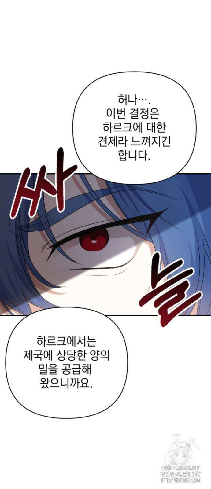폭군님은 착하게 살고 싶어 79화 13