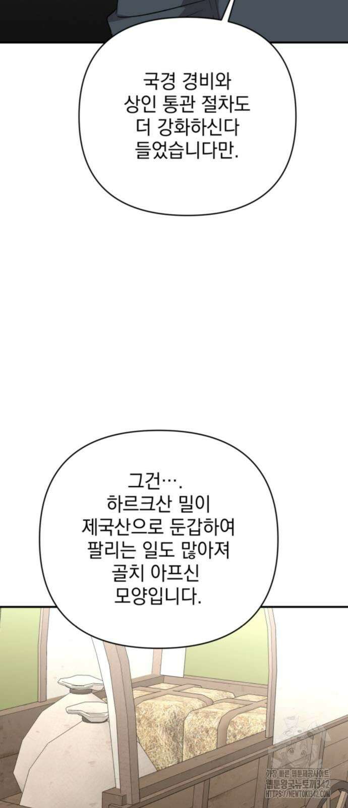 폭군님은 착하게 살고 싶어 79화 15