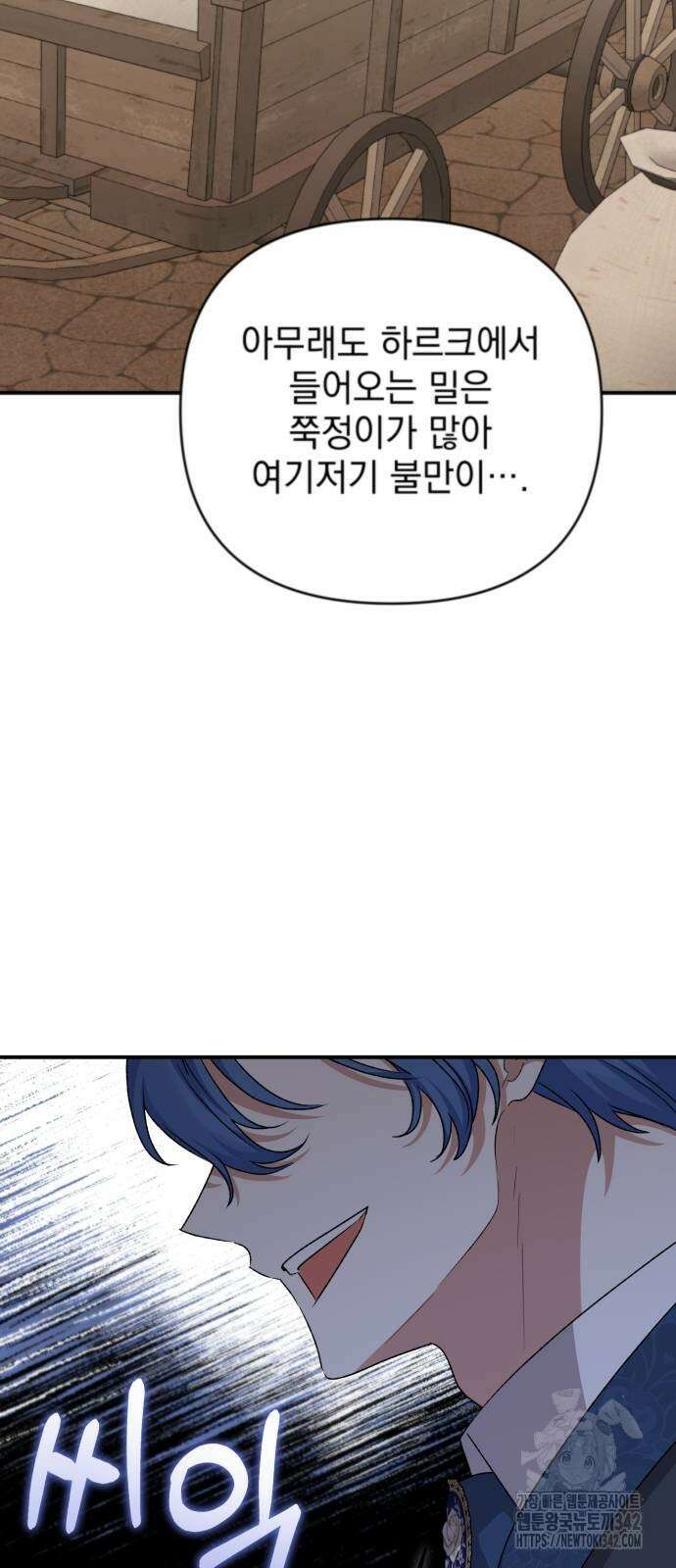 폭군님은 착하게 살고 싶어 79화 16