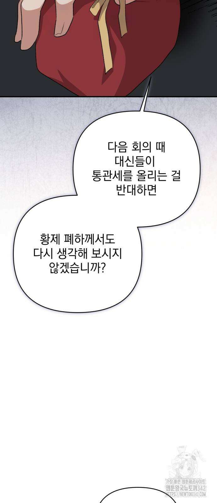 폭군님은 착하게 살고 싶어 79화 18