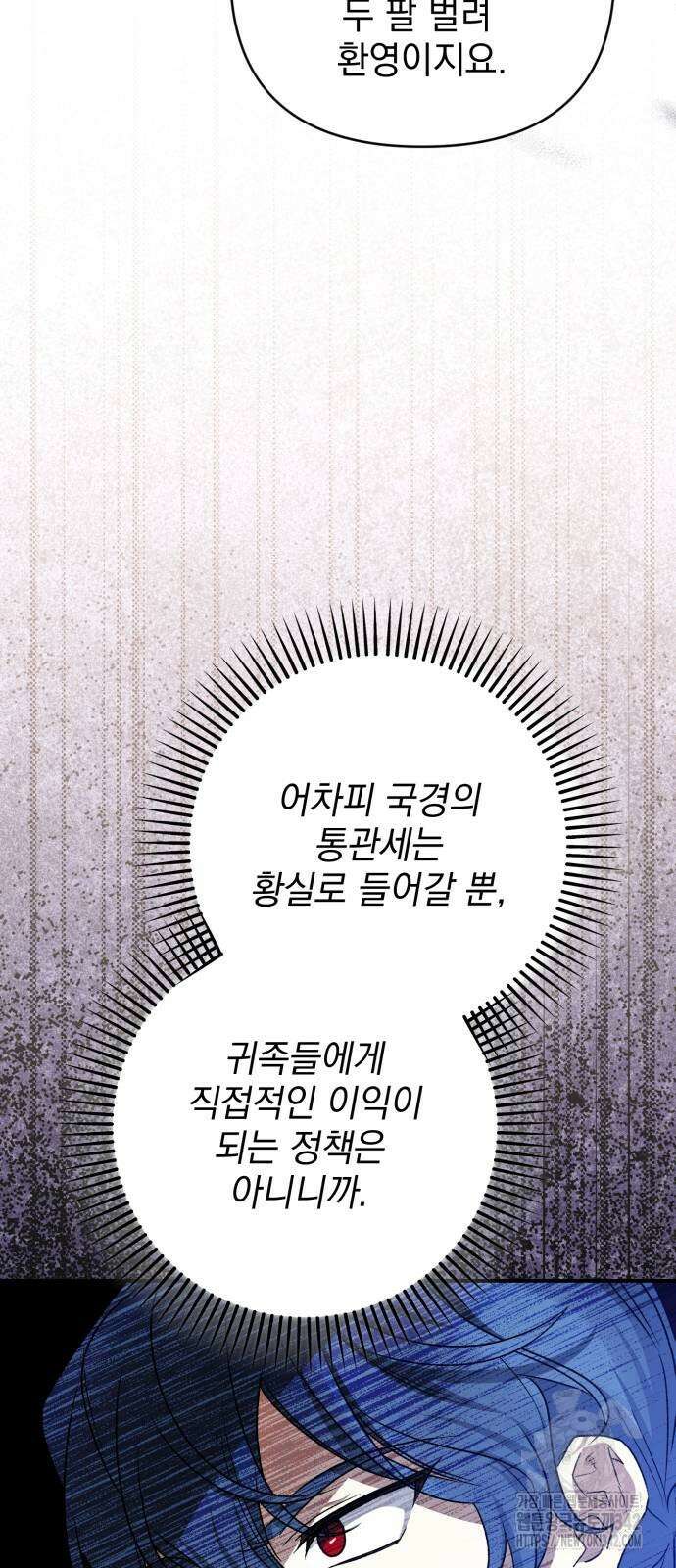 폭군님은 착하게 살고 싶어 79화 21