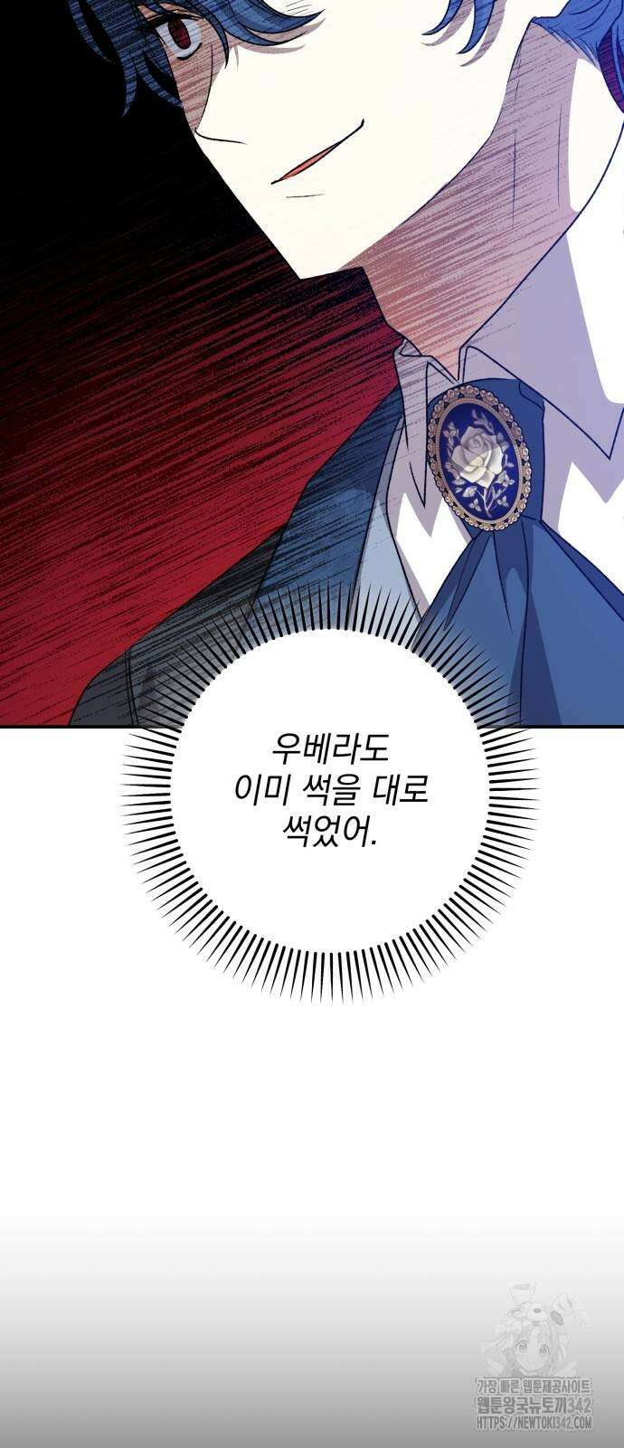 폭군님은 착하게 살고 싶어 79화 22