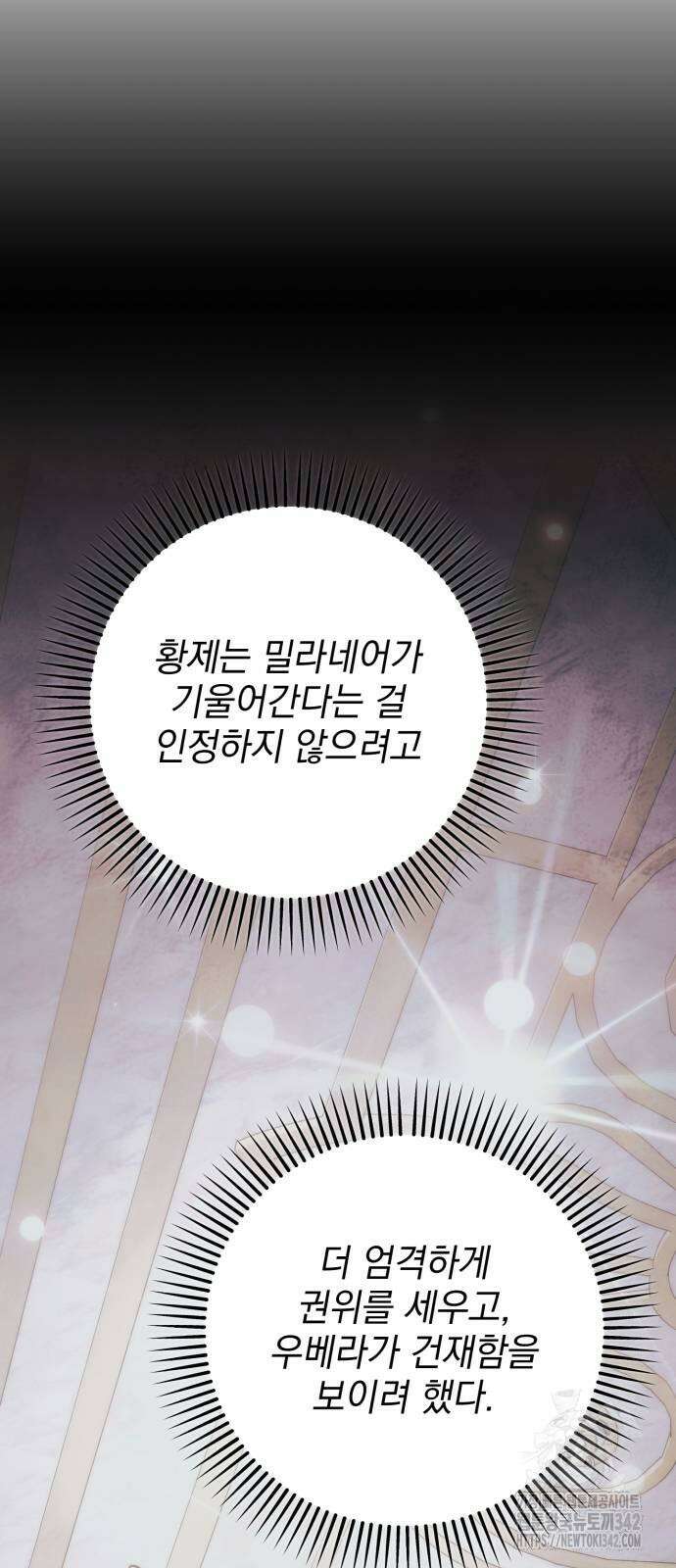 폭군님은 착하게 살고 싶어 79화 23