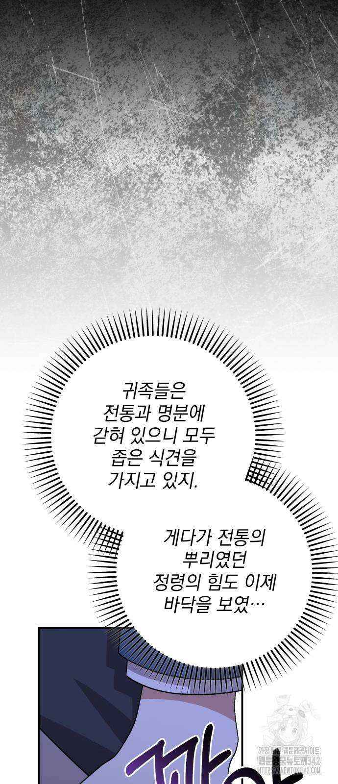 폭군님은 착하게 살고 싶어 79화 25